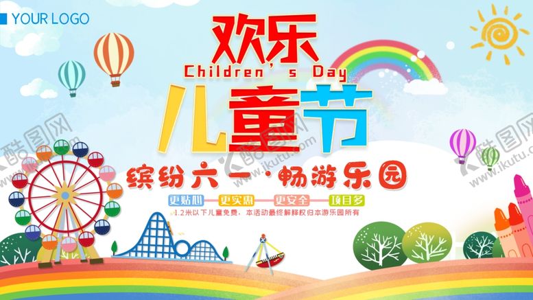 编号：20813007130436204924【酷图网】源文件下载-六一素材