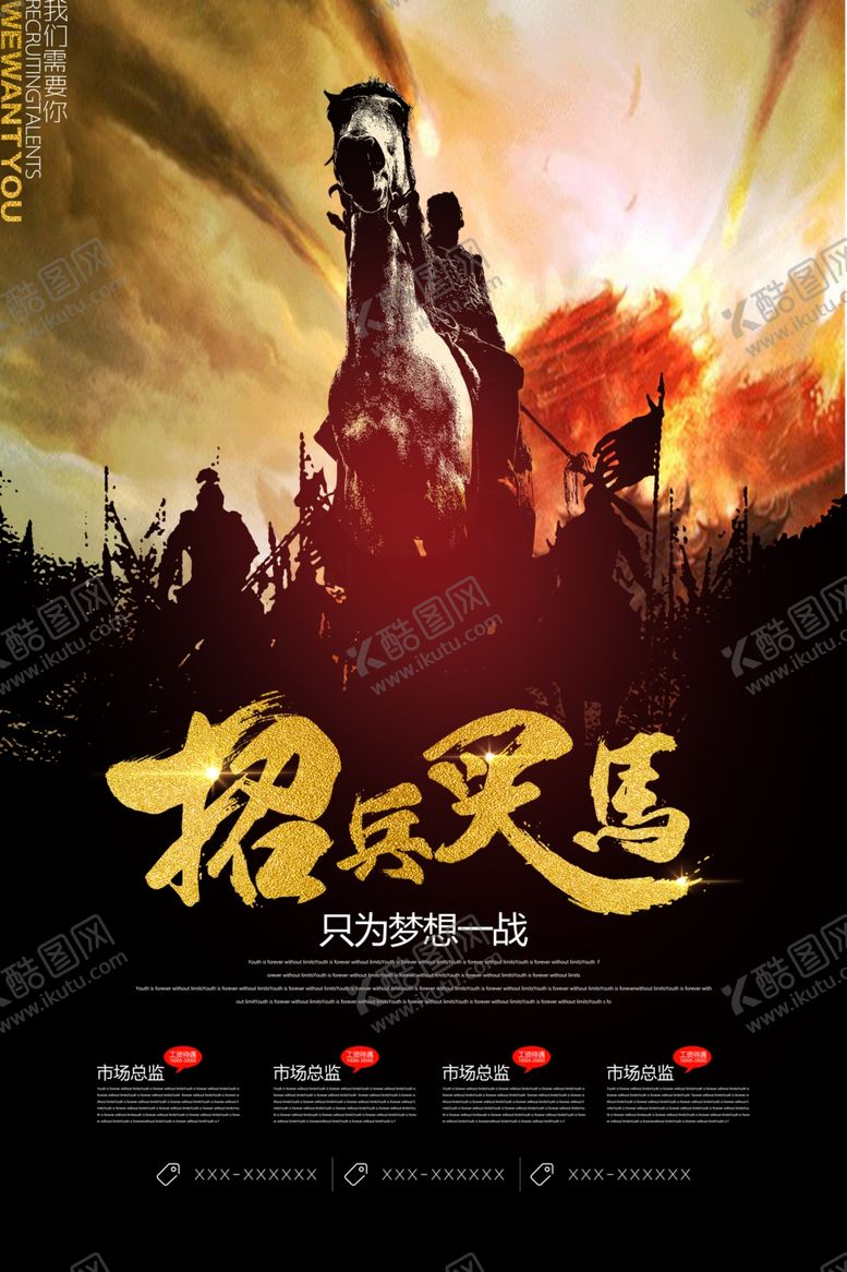编号：66697904192208243299【酷图网】源文件下载-招聘海报