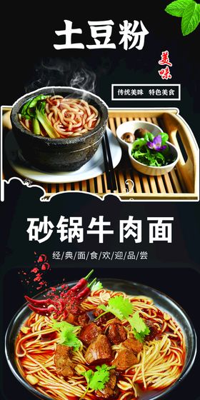 土豆粉菜单