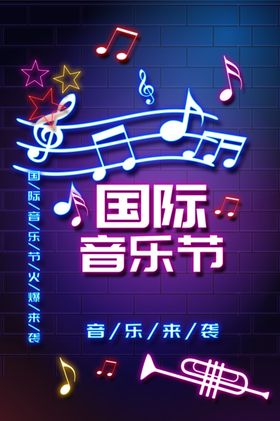 音乐节