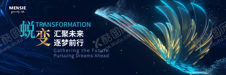 编号：95788402201013574775【酷图网】源文件下载-蜕变蝴蝶年会背景板
