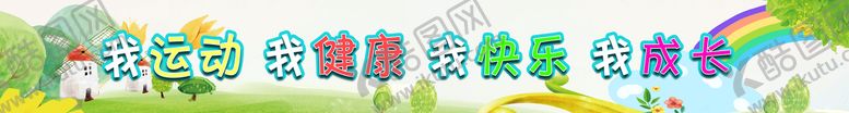 编号：63978409151030390764【酷图网】源文件下载-横幅运动健康