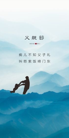 父亲节海报