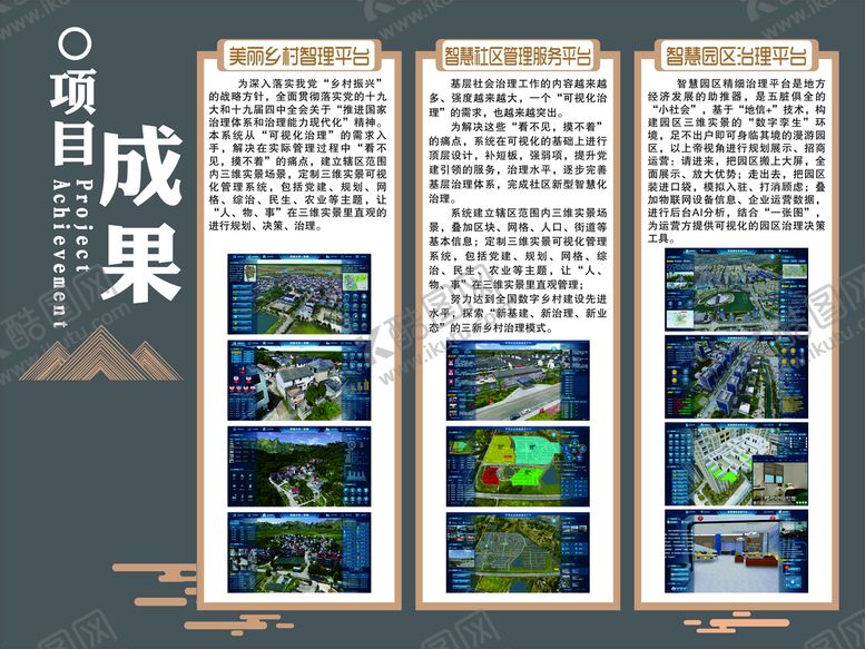 编号：95060610281636113386【酷图网】源文件下载-项目成果展