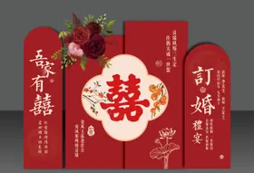 中式订婚婚礼背景板