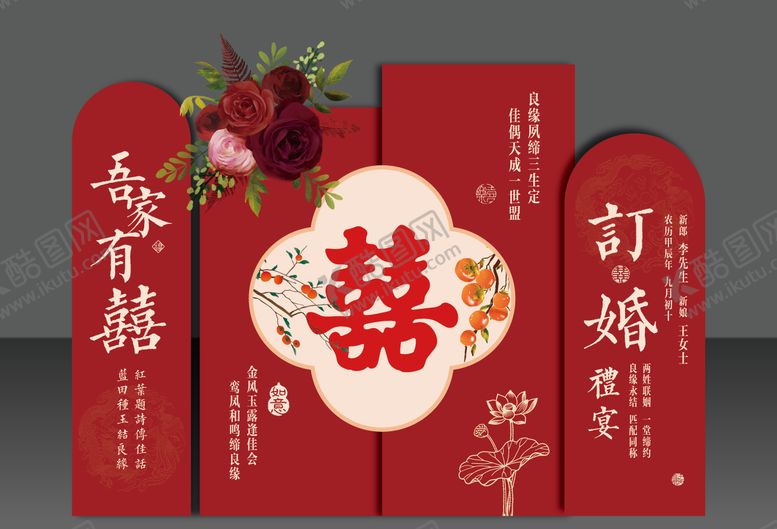 编号：10058811151241494585【酷图网】源文件下载-中式订婚婚礼背景板