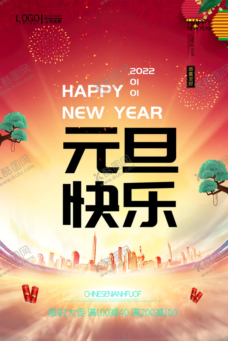 编号：47398209171306017548【酷图网】源文件下载-元旦快乐