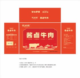 酱卤牛肉牛腱礼盒包装设计