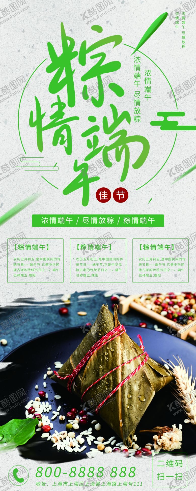 编号：52307807031202201527【酷图网】源文件下载-端午节