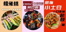 糯米糕小土豆臭豆腐长沙