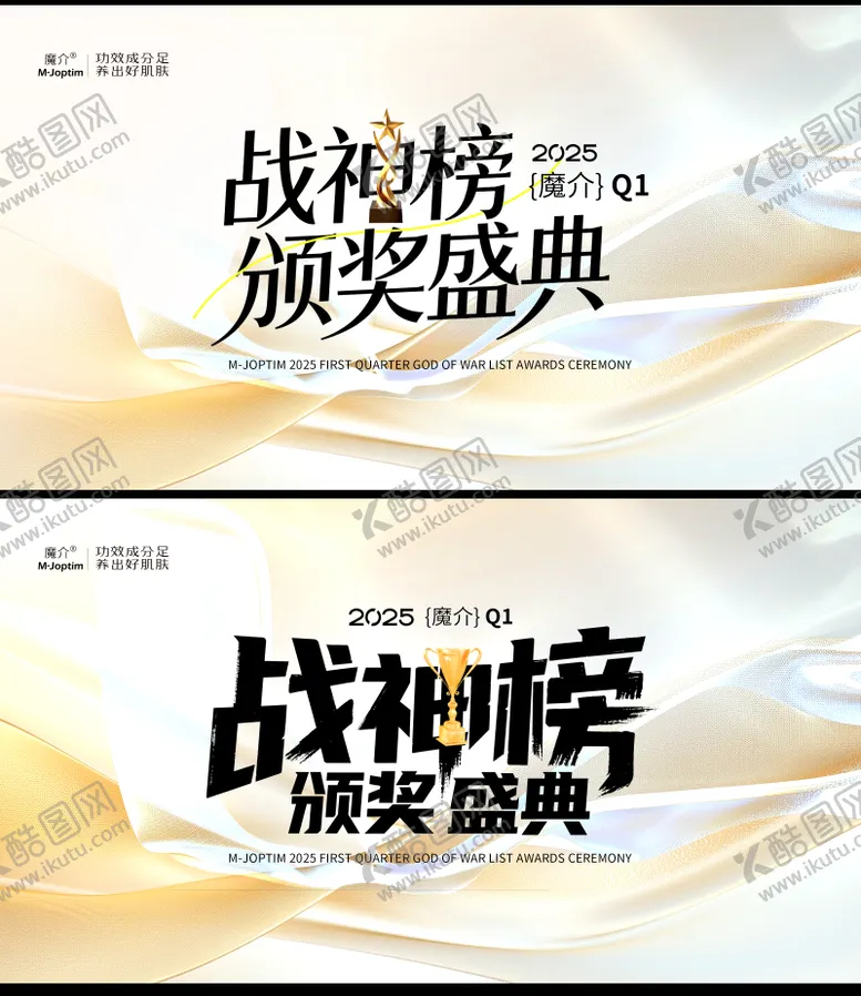 编号：50780505061130186874【酷图网】源文件下载-医美颁奖盛典主kv
