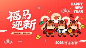 马年活动背景板