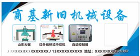 器械设备招牌喷绘
