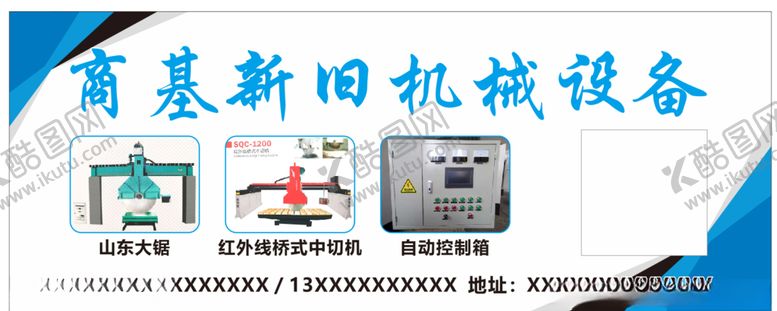 编号：74340505110709206871【酷图网】源文件下载-器械设备招牌喷绘
