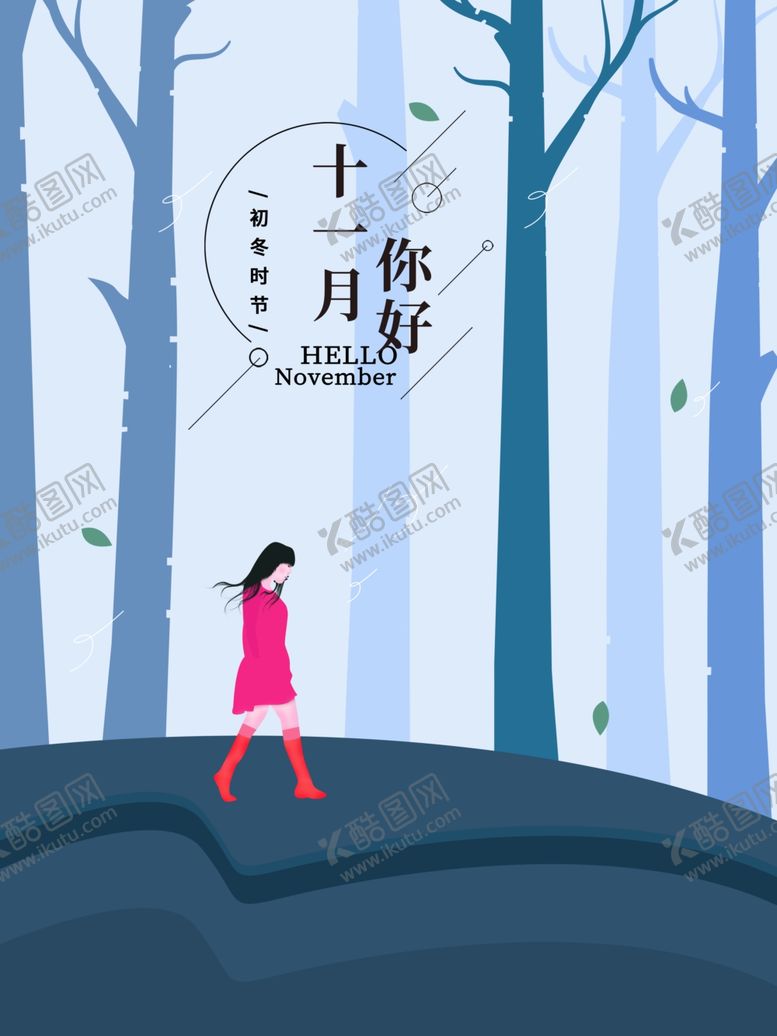 编号：59633405051634098497【酷图网】源文件下载-十一月你好