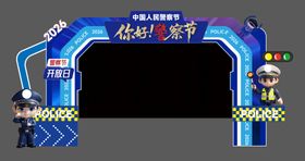 警察节团建主视觉