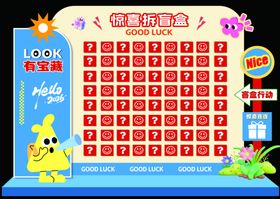 幸运抽奖墙惊喜拆盲盒