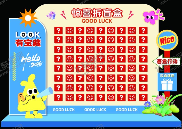 编号：28430904110001464707【酷图网】源文件下载-幸运抽奖墙惊喜拆盲盒