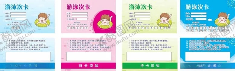 编号：28505706291849529333【酷图网】源文件下载-游泳卡
