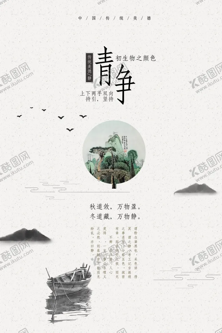 编号：36219403160448432278【酷图网】源文件下载-中国风海报