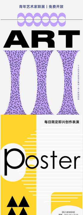 艺术海报公众号长图