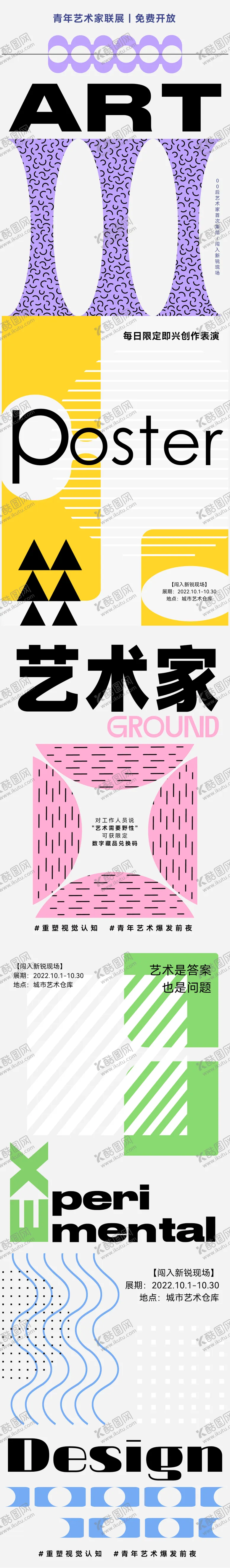 编号：36231009271706137541【酷图网】源文件下载-艺术海报公众号长图