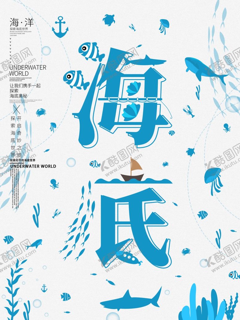 编号：39791210021805429024【酷图网】源文件下载-海洋日