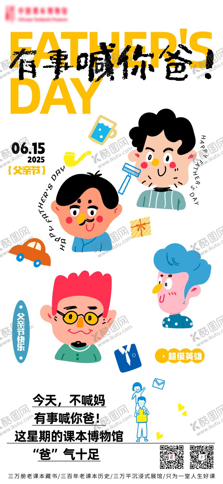 编号：67736706160152044123【酷图网】源文件下载-父亲节