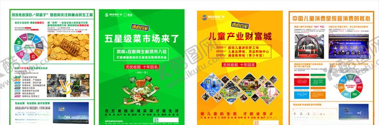 编号：17594410220524252787【酷图网】源文件下载-儿童乐园宣传