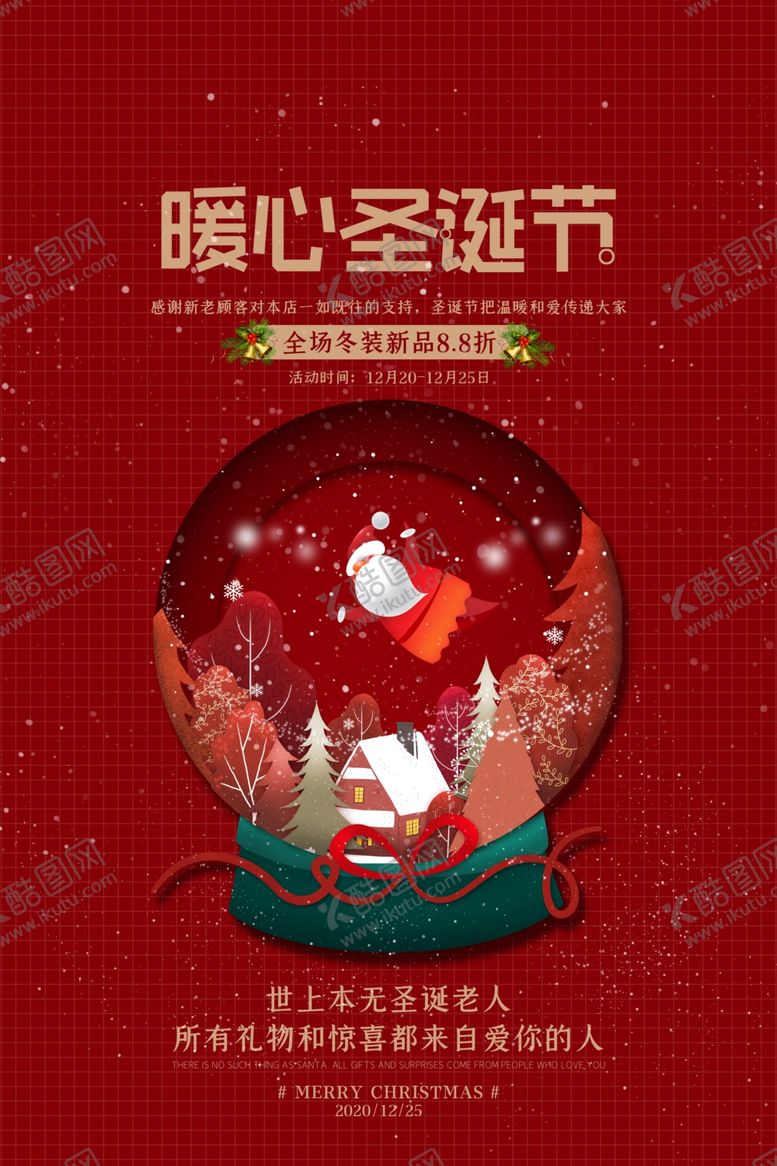 编号：65923807061335537710【酷图网】源文件下载-圣诞节