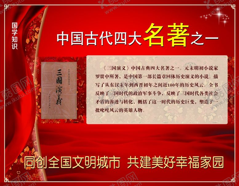 编号：26892810201642221784【酷图网】源文件下载-四大名著