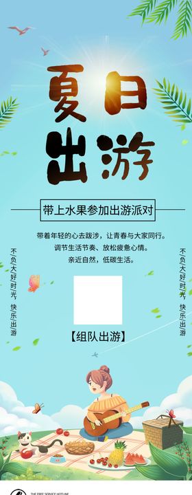 夏日出游