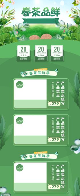 春茶新品首页装修模板