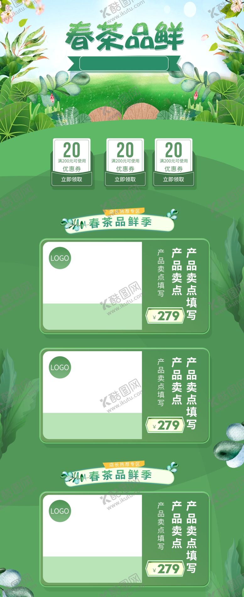 编号：65577305061712228888【酷图网】源文件下载-春茶新品首页装修模板