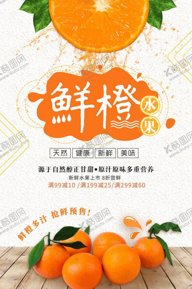 编号：97359007041411098241【酷图网】源文件下载-橙子