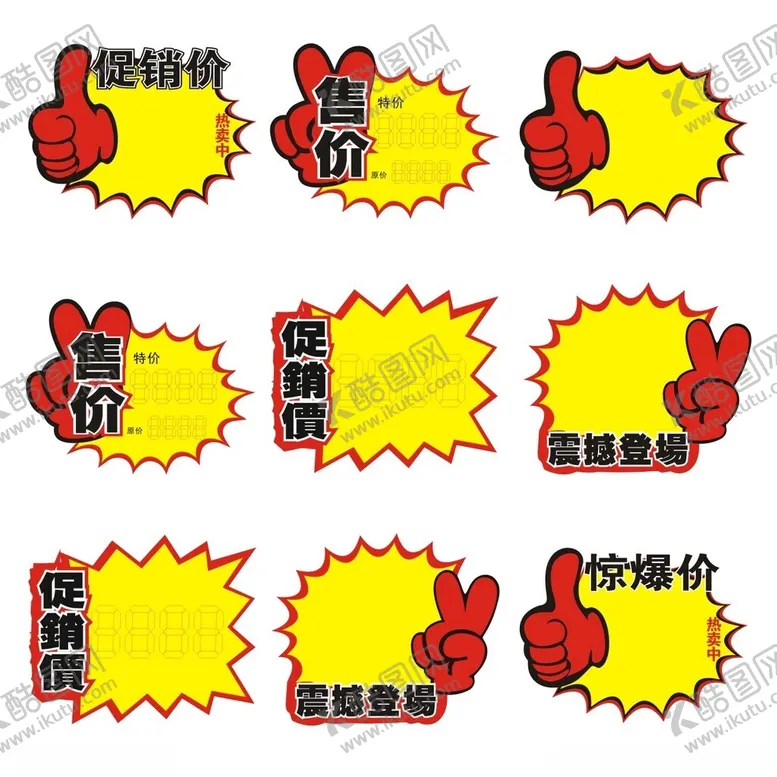 编号：37060811021919385428【酷图网】源文件下载-爆炸贴