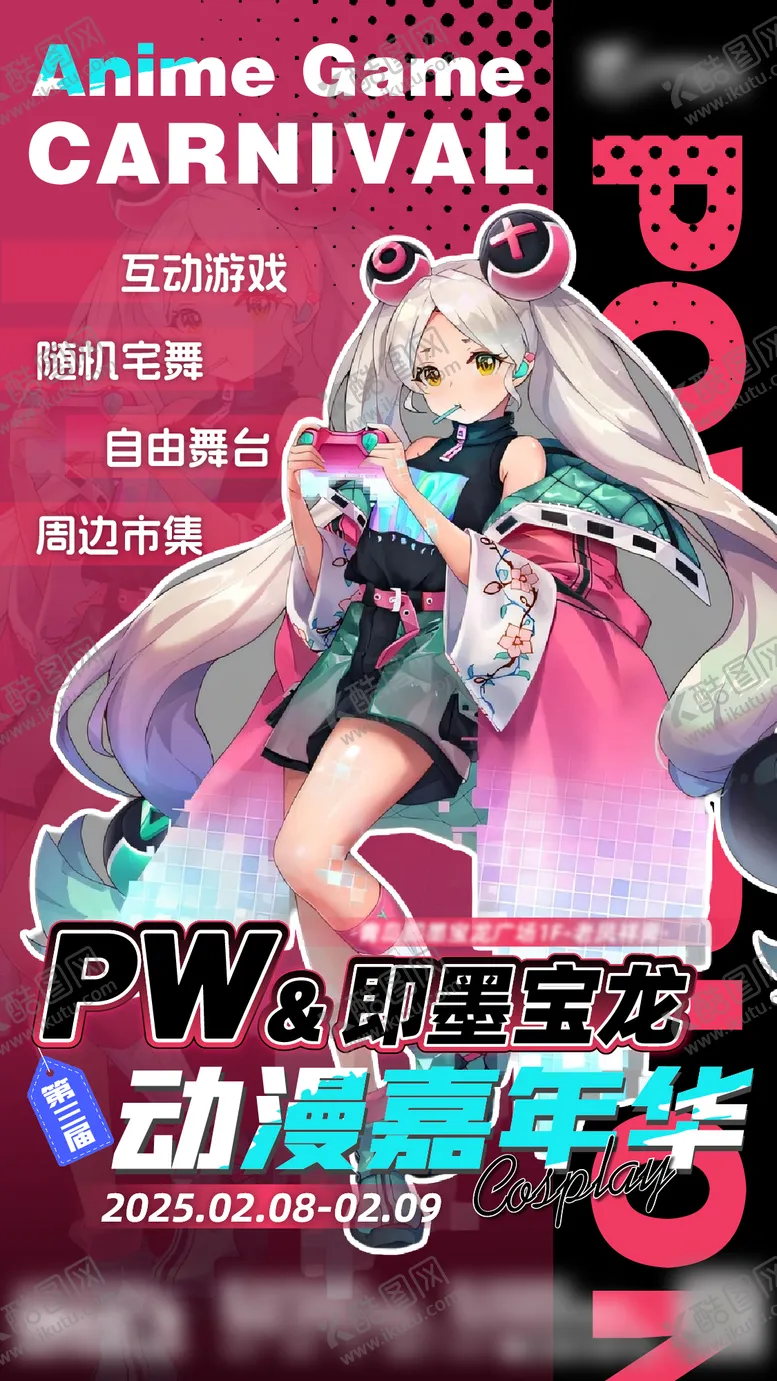 编号：49382403051225372305【酷图网】源文件下载-二次元漫展宣传海报