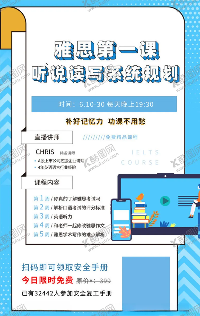 编号：16972405150136363859【酷图网】源文件下载-网课海报