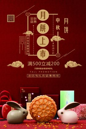创意简约风中秋节月饼中秋海报