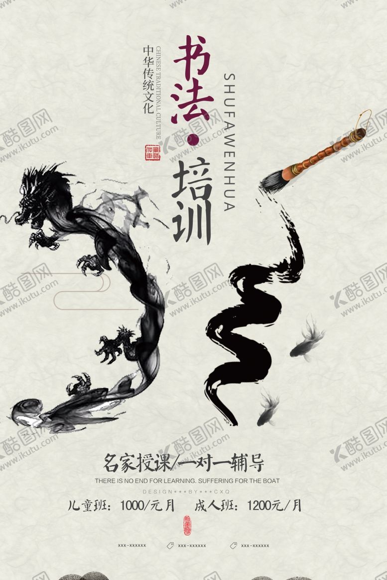 编号：38009406250139527598【酷图网】源文件下载-书法培训
