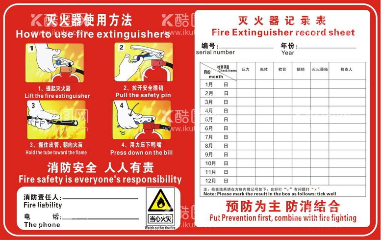 编号：62022612030131114195【酷图网】源文件下载-灭火器