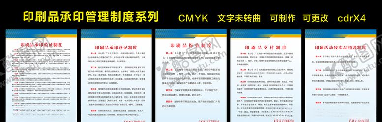 编号：94132409281130005839【酷图网】源文件下载-印刷品承印管理制度