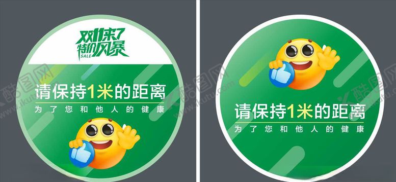 编号：10383805050518353016【酷图网】源文件下载-保持1米