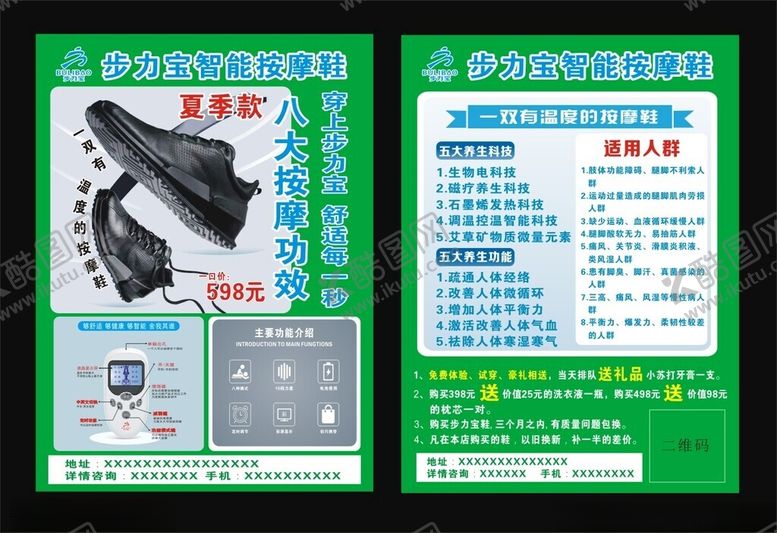 编号：11417201151552292994【酷图网】源文件下载-步力宝宣传单