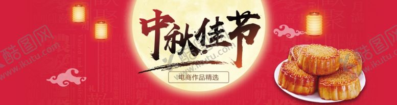 编号：16831305041537181101【酷图网】源文件下载-中秋