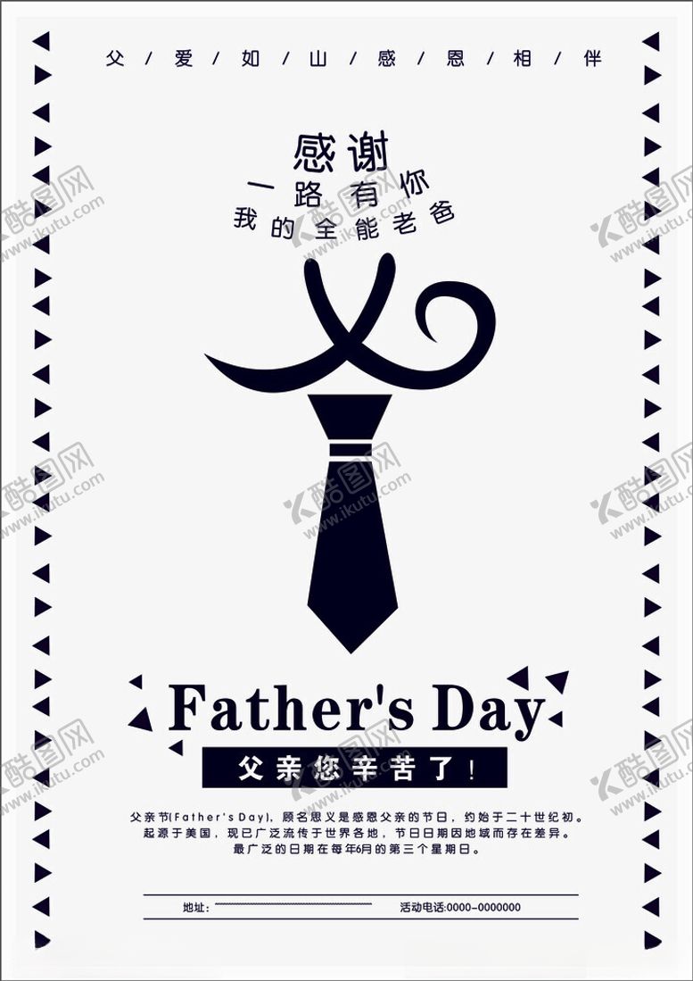 编号：81908712182134045090【酷图网】源文件下载-父亲节海报