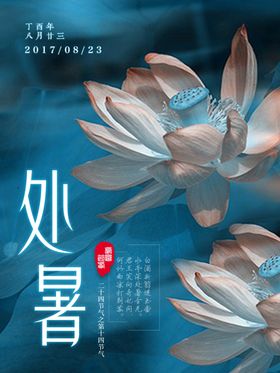 夏天