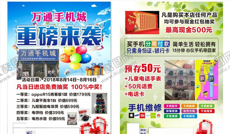 编号：99457307031526593521【酷图网】源文件下载-手机城促销宣传单