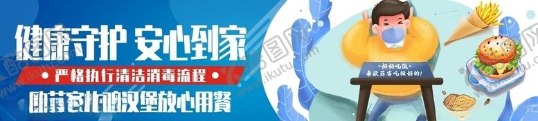 编号：24924710311920004434【酷图网】源文件下载-健康守护安心吃饭汉堡薯