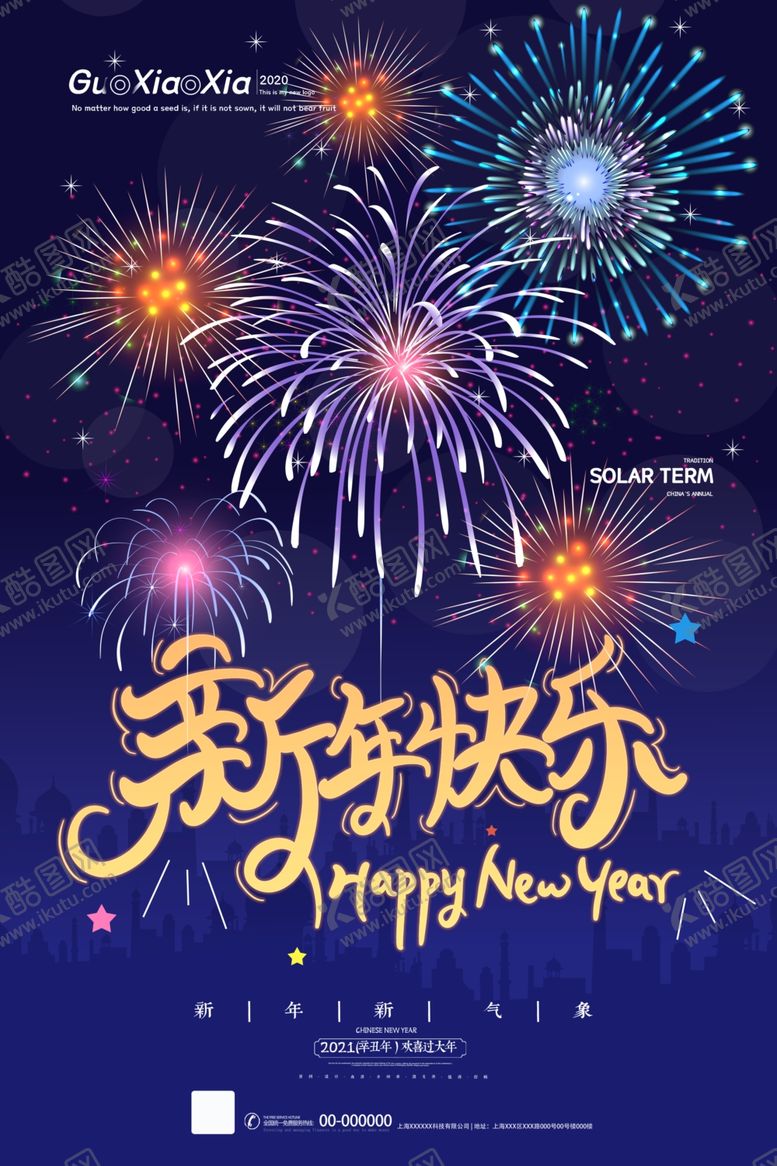 编号：91580106231921303080【酷图网】源文件下载-新年